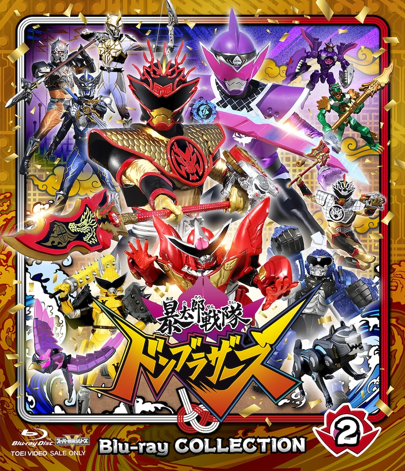 「暴太郎戦隊ドンブラザーズ」Blu-ray COLLECTION 2