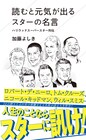トム・クルーズら14名を老後のヒントに!「読むと元気が出るスターの名言」