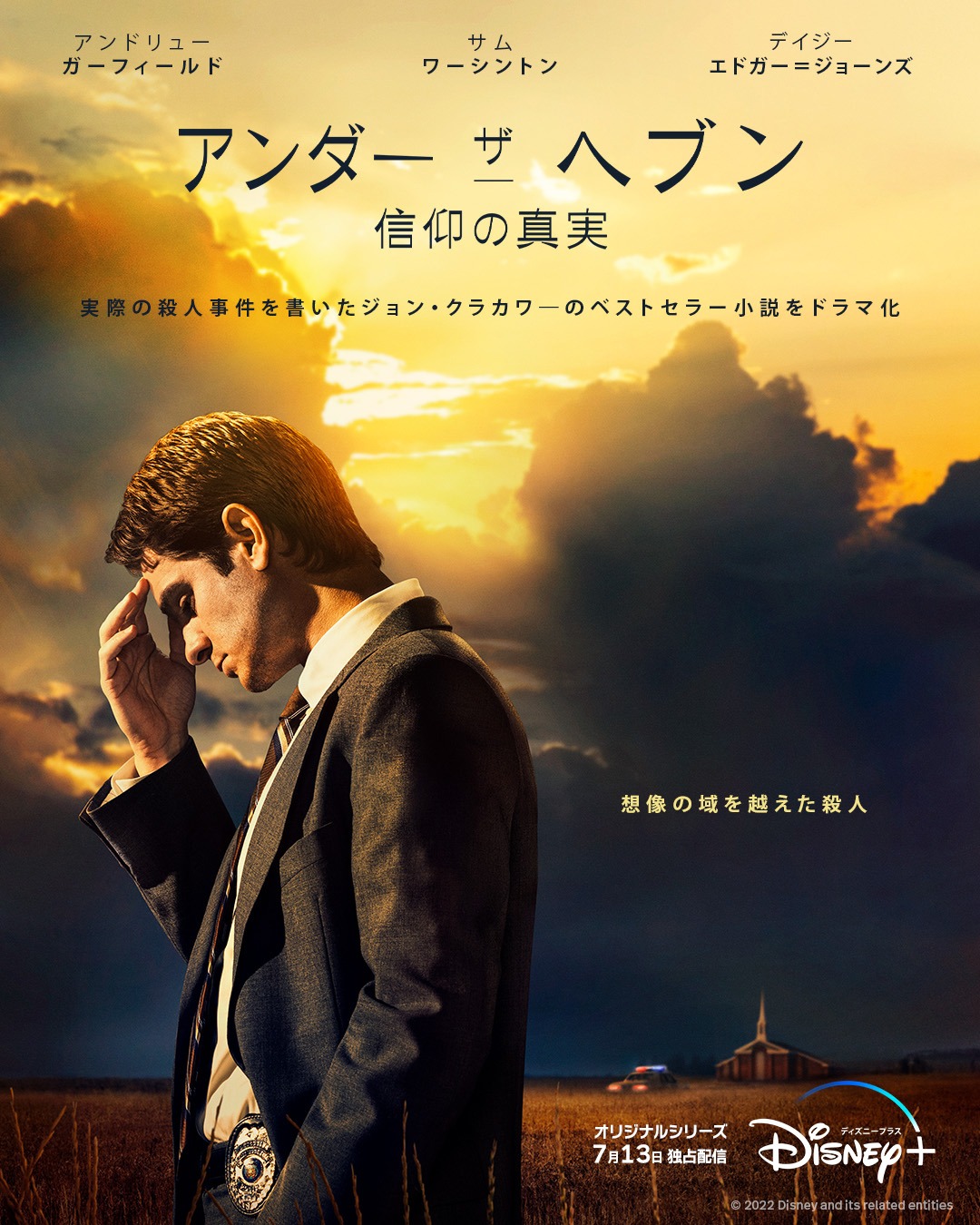 「アンダー・ザ・ヘブン 信仰の真実」ビジュアル