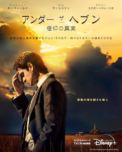 「アンダー・ザ・ヘブン 信仰の真実」ビジュアル