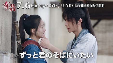 「有翡（ゆうひ） -Legend of Love-」