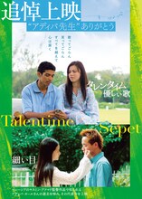 「アディバ・ヌールさん追悼上映 “アディバ先生、ありがとう”」チラシビジュアル 表面