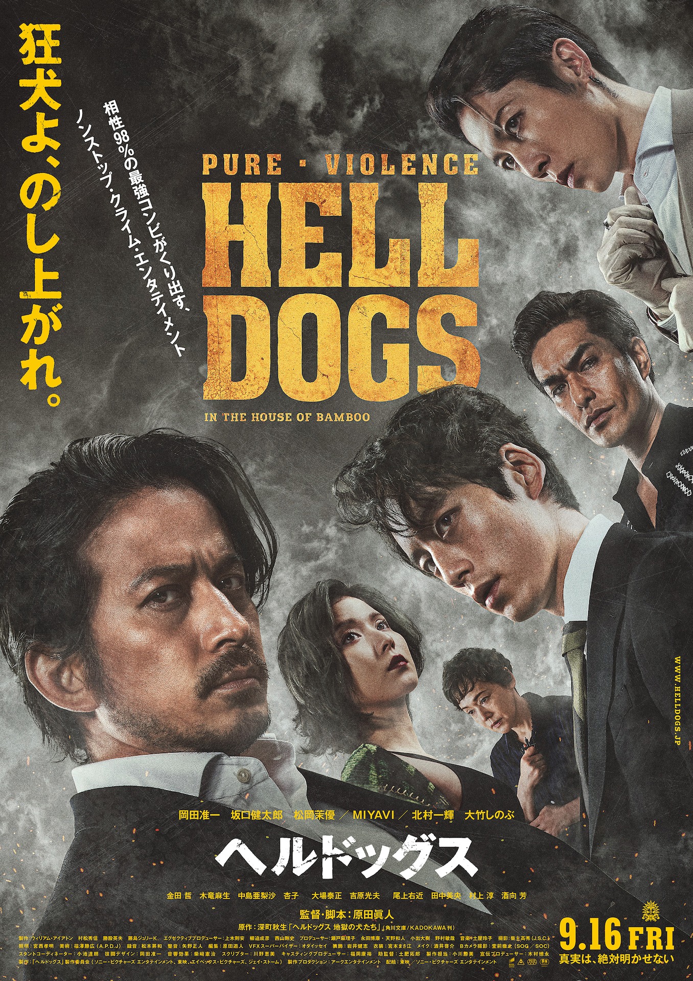 「ヘルドッグス」ポスタービジュアル (c)2022 「ヘルドッグス」製作委員会