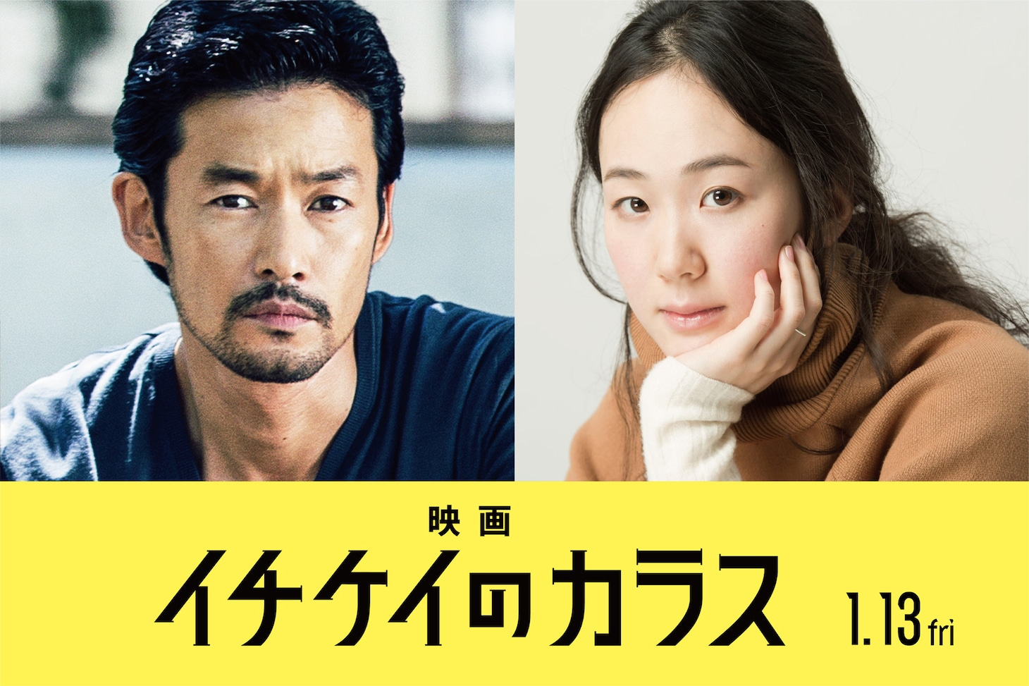 左から竹野内豊、黒木華。