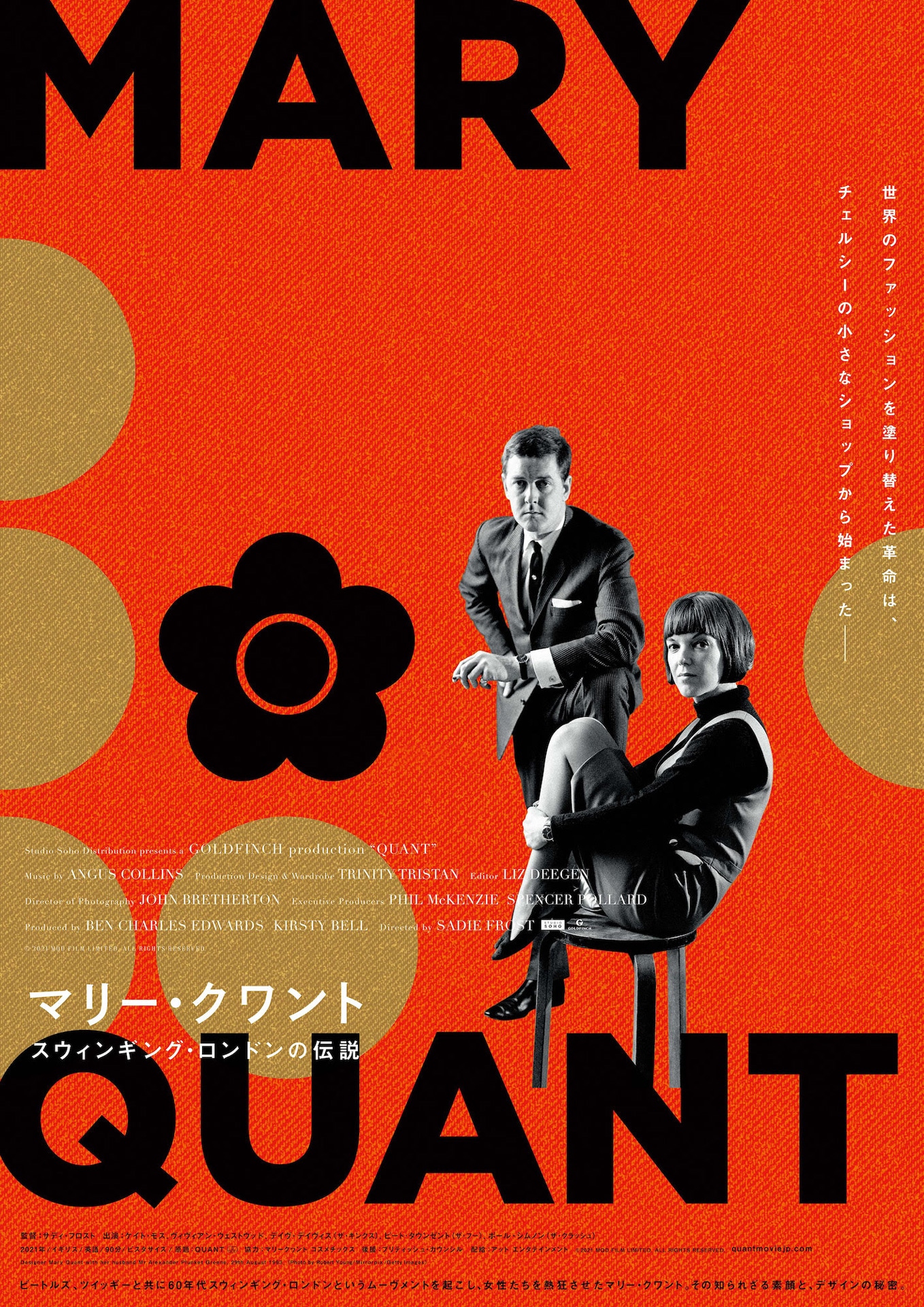 「マリー・クワント スウィンギング・ロンドンの伝説」ポスタービジュアル (c)2021 MQD FILM LIMITED. ALL RIGHTS RESERVED.