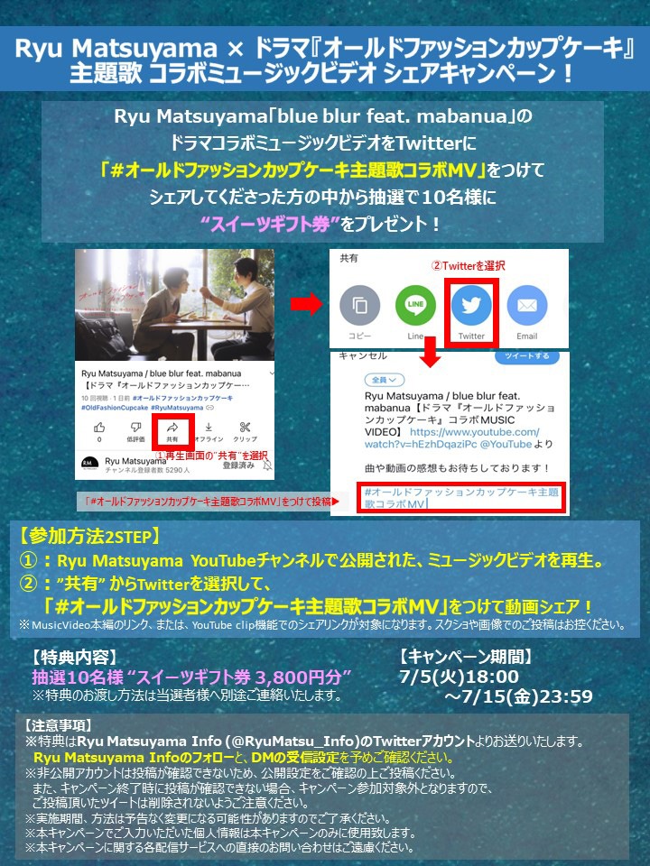「オールドファッションカップケーキ」主題歌コラボMVキャンペーン詳細