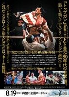 「ロッキーVSドラゴ：ROCKY IV」チラシ裏面