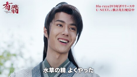 「有翡(ゆうひ) -Legend of Love-」