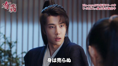 「有翡(ゆうひ) -Legend of Love-」