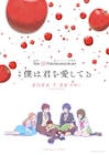 劇場版「輪るピングドラム」後編の予告公開、トリプルHによる劇中歌の音源解禁