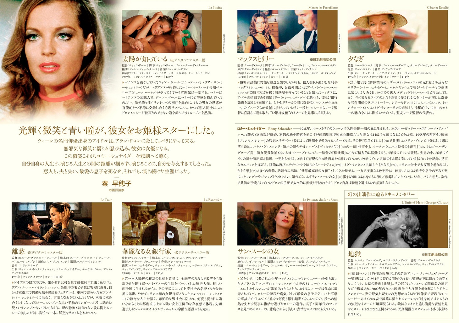 「没後40年 ロミー・シュナイダー映画祭」チラシビジュアル中面