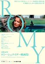 「没後40年 ロミー・シュナイダー映画祭」ポスタービジュアル
