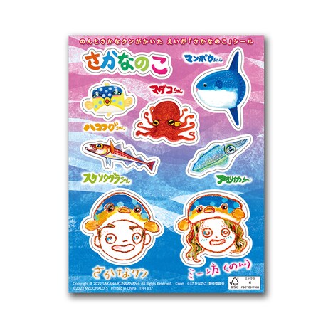 「さかなクンとうみのなかのがっこう」付属のイラストシール。