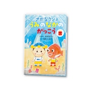 さかなクン原作の絵本がハッピーセットに、「さかなのこ」とマクドナルドがコラボ
