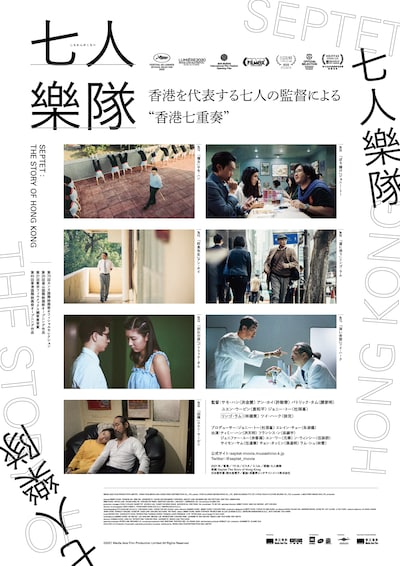 「七人樂隊」ポスタービジュアル