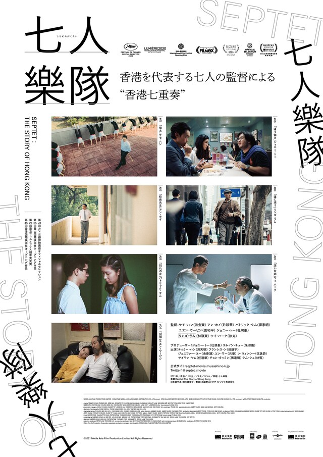 「七人樂隊」ポスタービジュアル