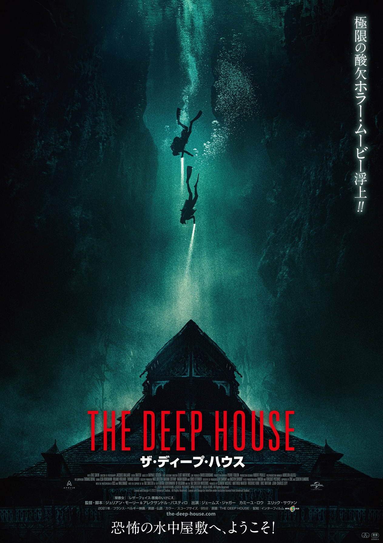 「ザ・ディープ・ハウス」日本版ポスタービジュアル