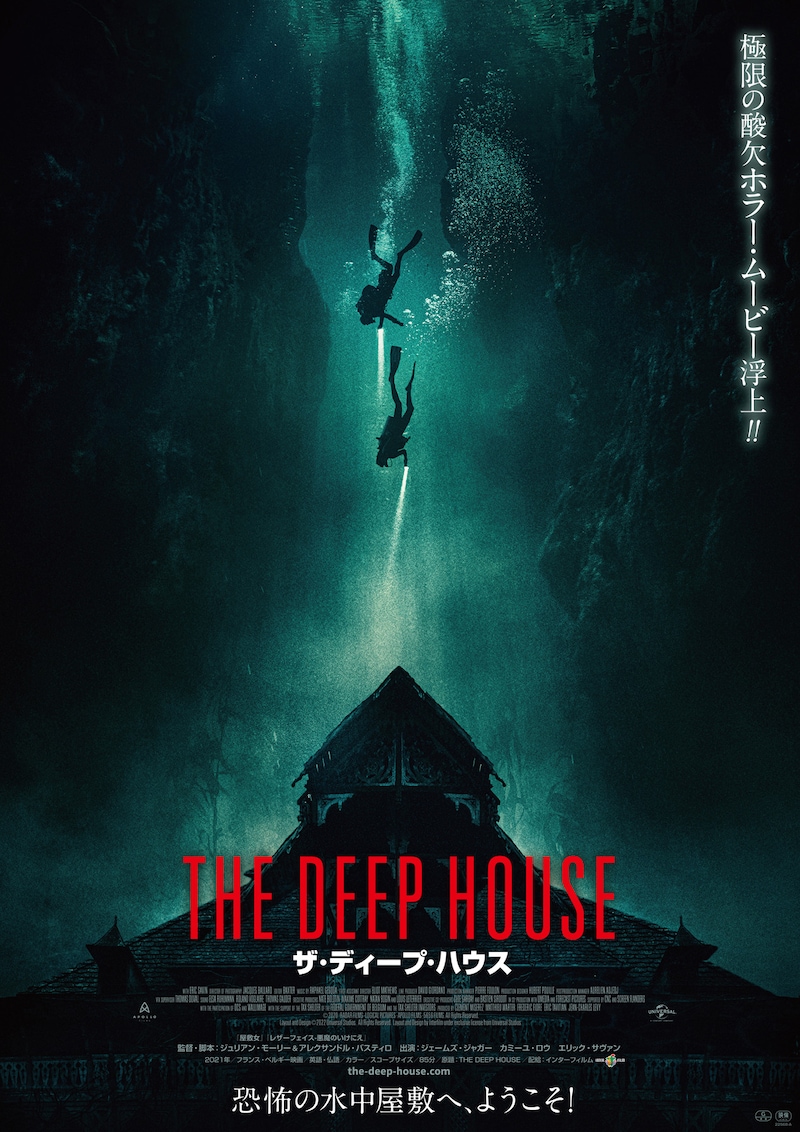 「ザ・ディープ・ハウス」日本版ポスタービジュアル