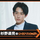 杉野遥亮が初のANNパーソナリティ、「オールナイトニッポンX」放送