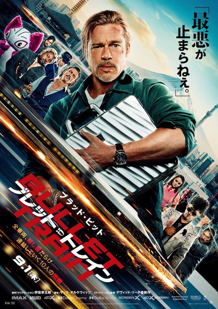 最悪が止まらねぇ！ブラッド・ピット主演作の新ビジュアル解禁 