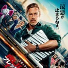 笑いは伝染する、ブラッド・ピットと監督が明日公開「ブレット・トレイン」を語る