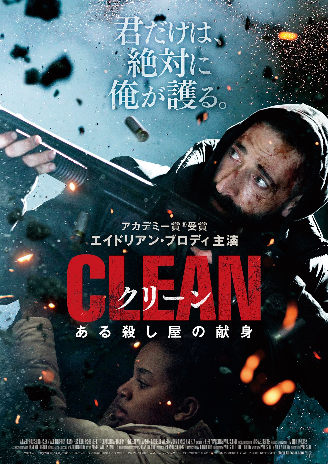 清掃員の正体は殺し屋、エイドリアン・ブロディ主演「クリーン」9月公開