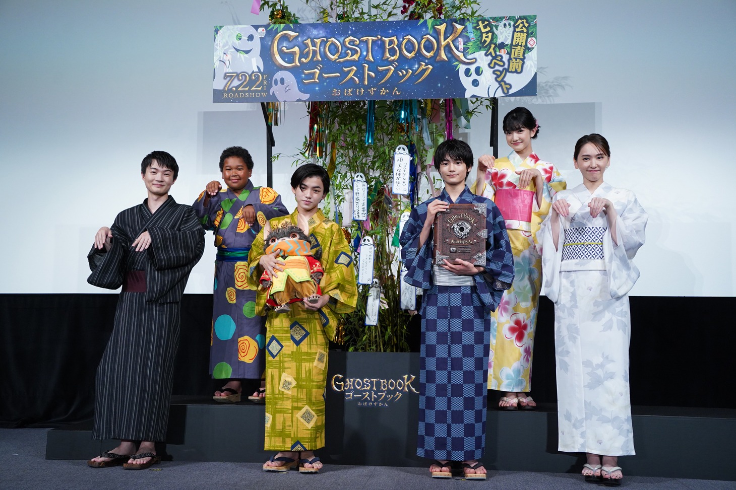 「ゴーストブック おばけずかん」公開直前七夕イベントの様子。