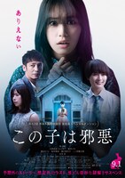 映画「この子は邪悪」ポスタービジュアル (c)2022「この子は邪悪」製作委員会
