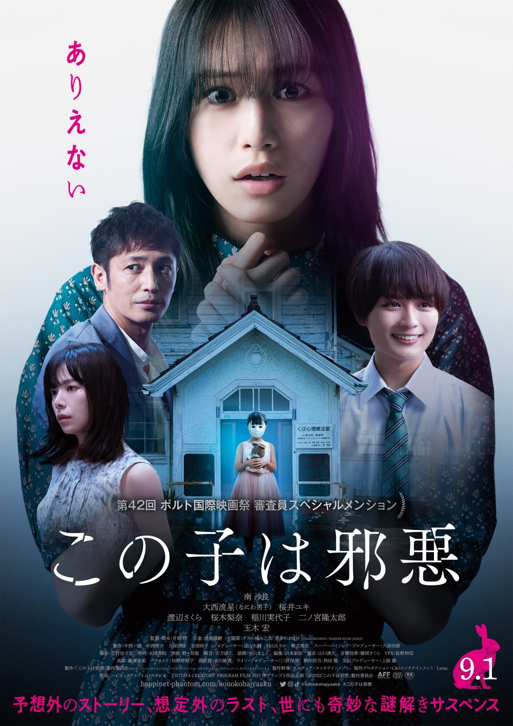 「この子は邪悪」ポスタービジュアル
