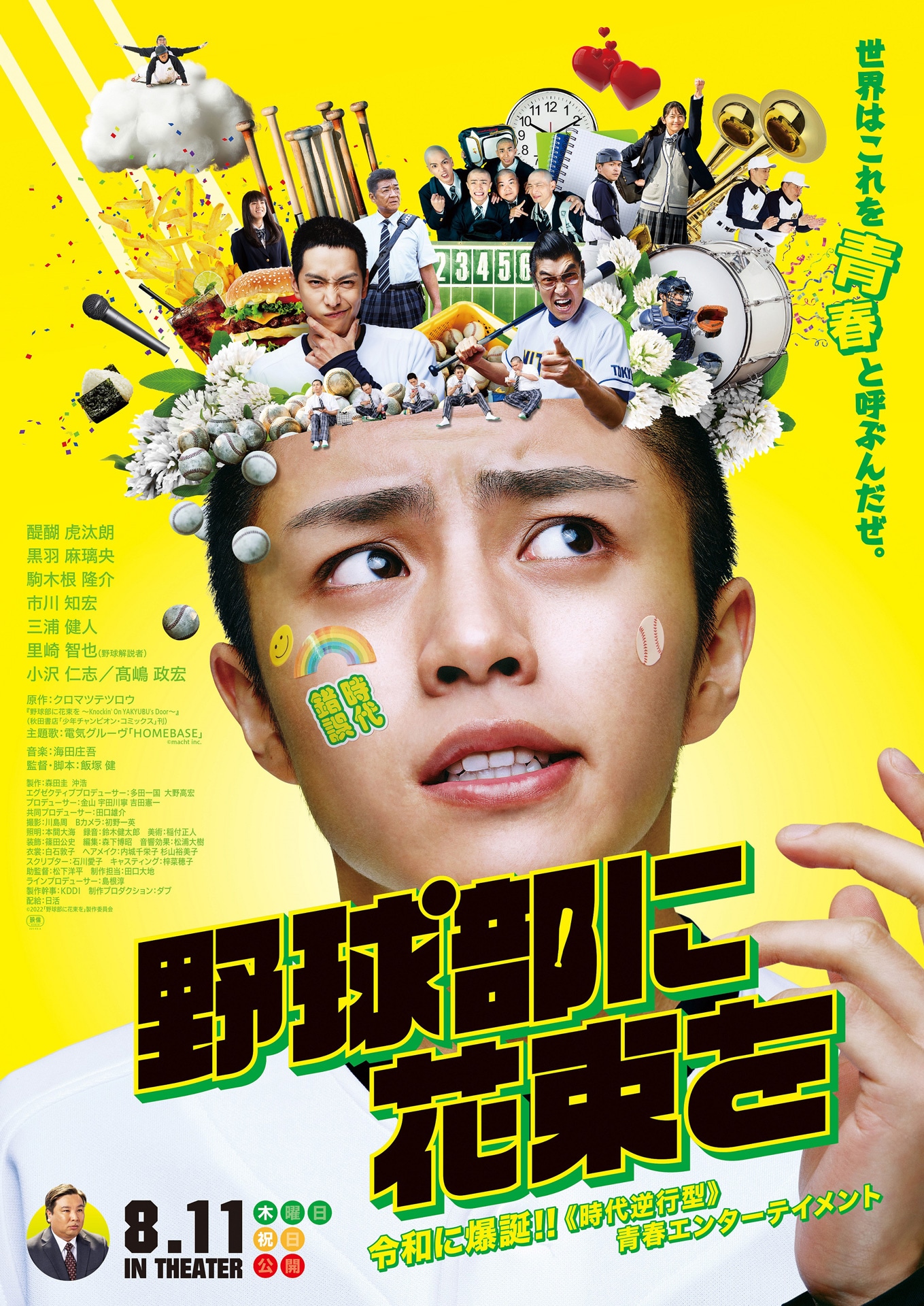 「野球部に花束を」ポスタービジュアル (c)2022「野球部に花束を」製作委員会