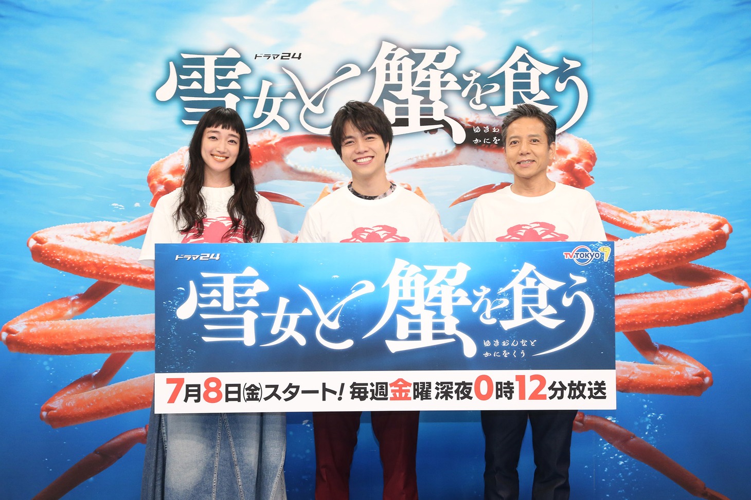 左から入山法子、重岡大毅、勝村政信。