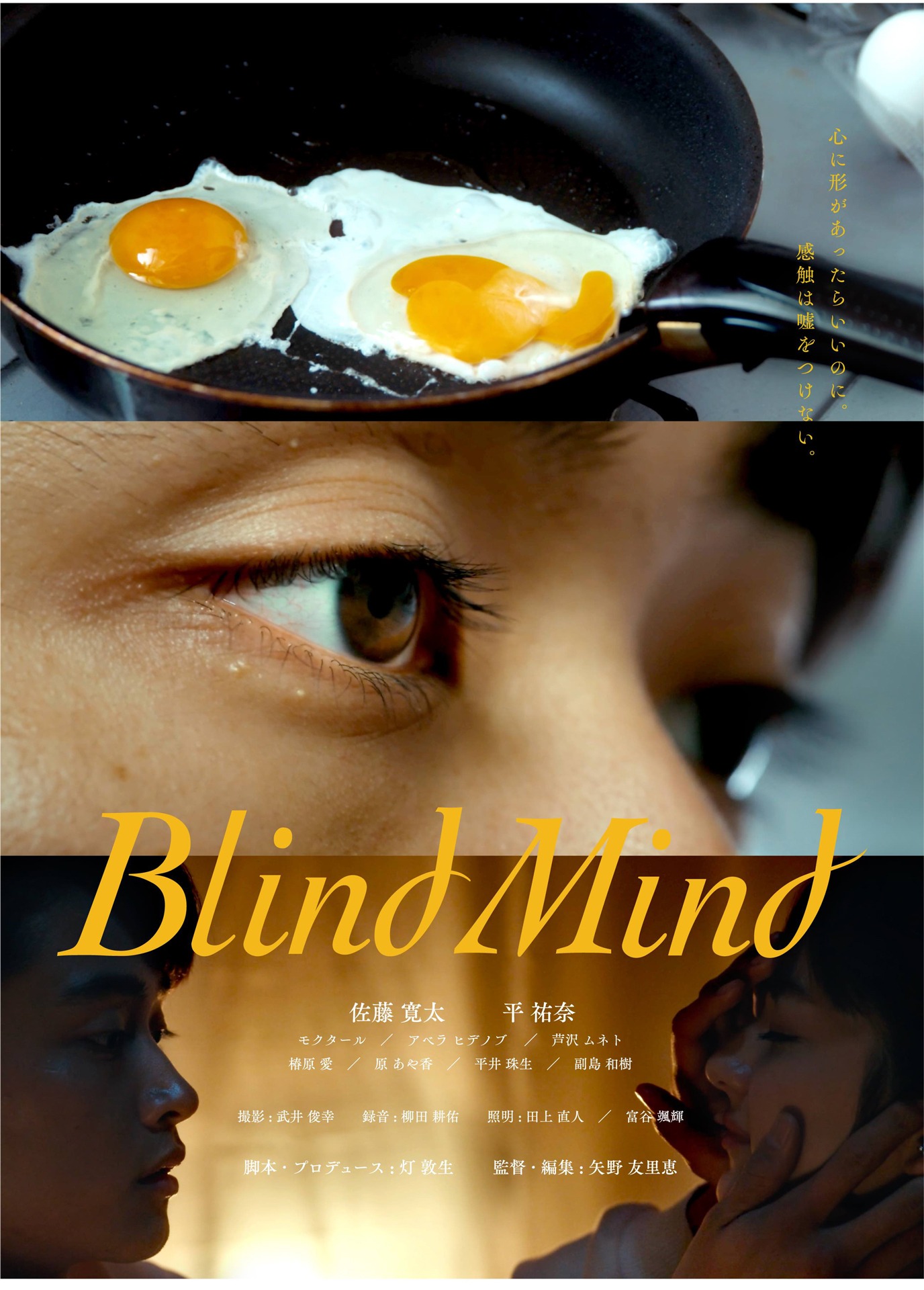 「Blind Mind」メインビジュアル