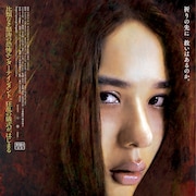 白石和彌や小島秀夫がホラー「女神の継承」にコメント、堤幸彦は「怖すぎでしょう!」