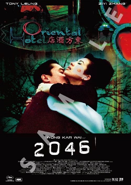 「2046」海外版A3ポスタームビチケのビジュアル。