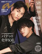 なにわ男子・藤原丈一郎＆大橋和也の夏の一日に迫る、「anan」バディ特集