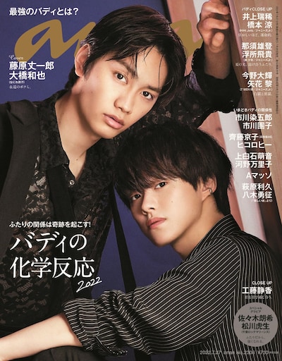 anan 2308号の表紙。(c)マガジンハウス