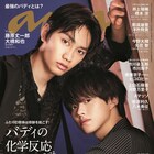 ananバディ特集になにわ男子・藤原丈一郎×大橋和也、丈橋が過ごすまぶしい夏の日