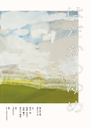 「はだかのゆめ」ティザービジュアル