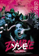 「ゾンビ-日本初公開復元版-」ポスタービジュアル (c)1978 THE MKR GROUP INC. All Rights Reserved.