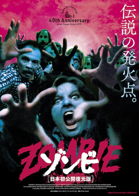 「ゾンビ-日本初公開復元版-」ポスタービジュアル (c)1978 THE MKR GROUP INC. All Rights Reserved.