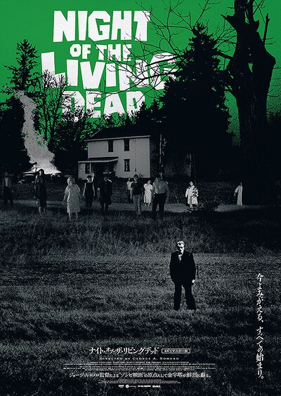 「ナイト・オブ・ザ・リビングデッド 4K リマスター版」ポスタービジュアル