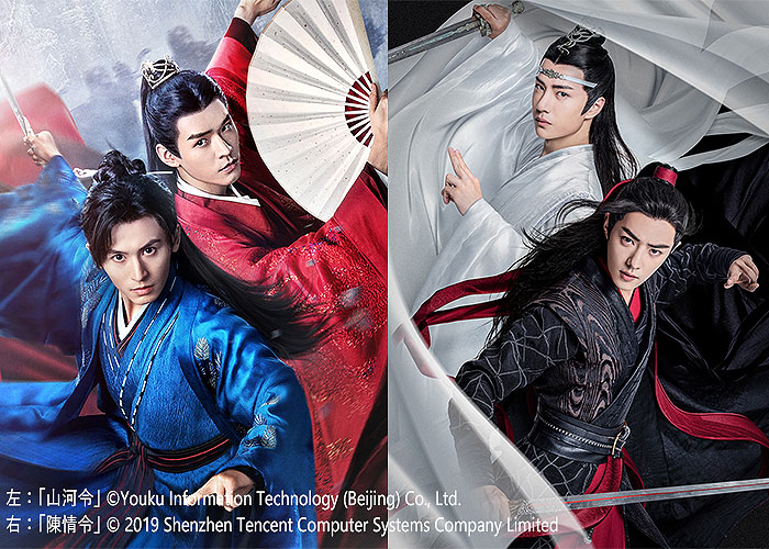 左から「山河令」ビジュアル、「陳情令」ビジュアル。