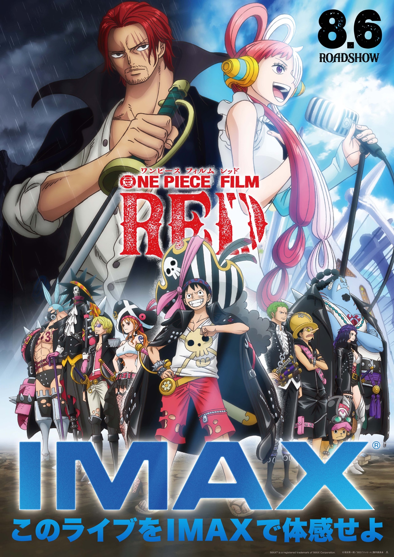 「ONE PIECE FILM RED」IMAX版ポスタービジュアル