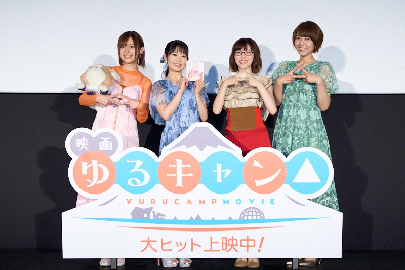 「映画 ゆるキャン△」公開記念舞台挨拶の様子。