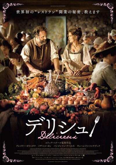 「デリシュ！」ポスタービジュアル
