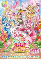 「映画デリシャスパーティ プリキュア 夢みる お子さまランチ！」ポスタービジュアル (c)2022 映画デリシャスパーティ♡プリキュア製作委員会