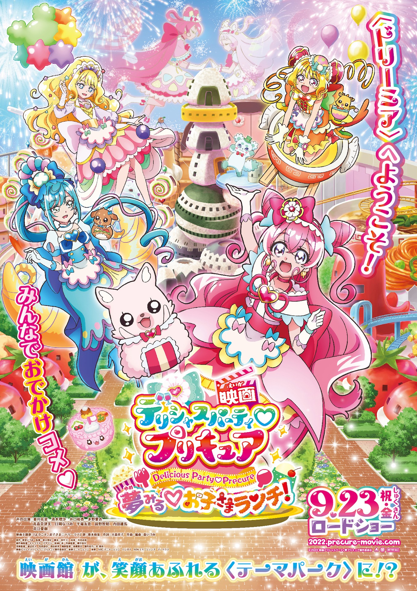「映画デリシャスパーティ プリキュア 夢みる お子さまランチ！」ポスタービジュアル (c)2022 映画デリシャスパーティ♡プリキュア製作委員会