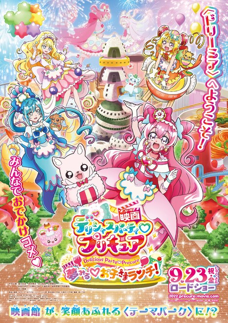 「映画デリシャスパーティ プリキュア 夢みる お子さまランチ！」ポスタービジュアル (c)2022 映画デリシャスパーティ♡プリキュア製作委員会