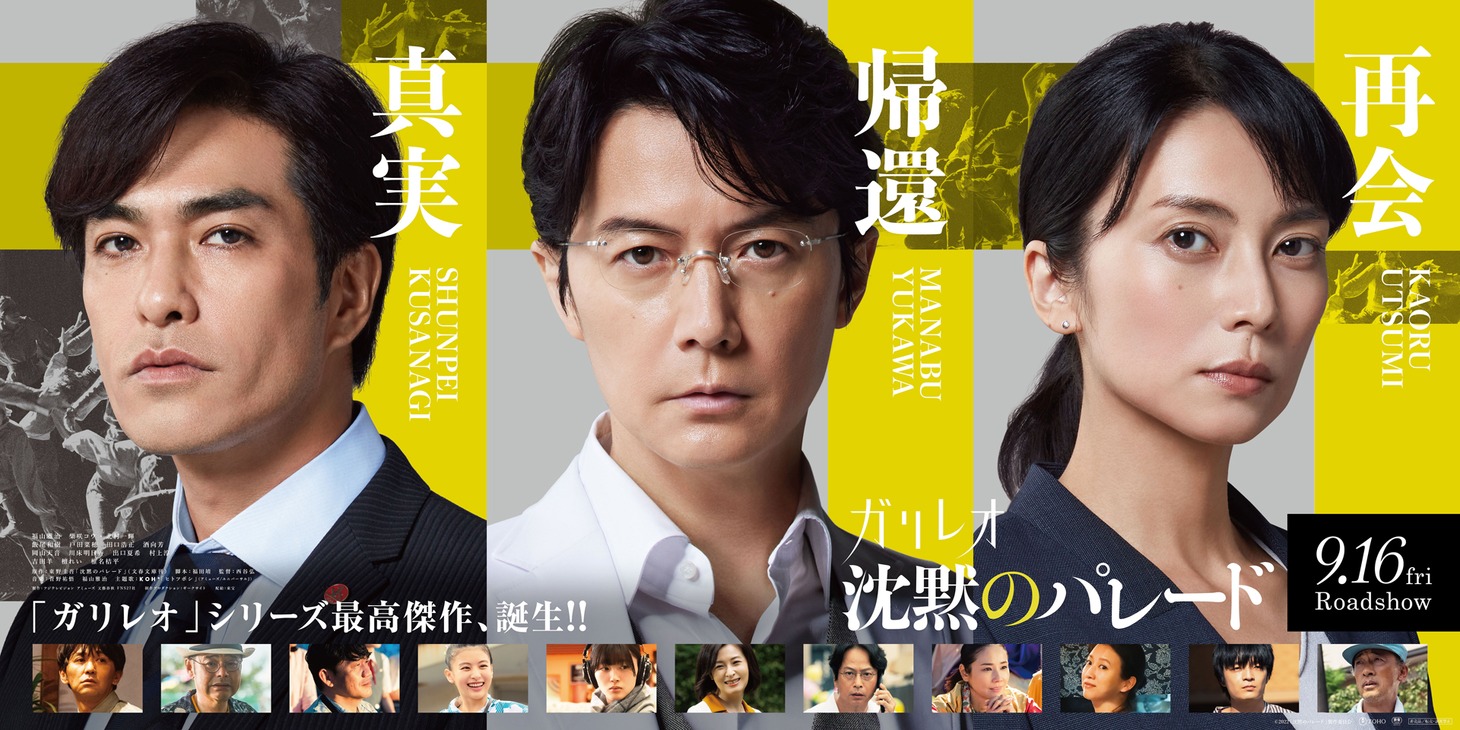「沈黙のパレード」バナーのビジュアル。