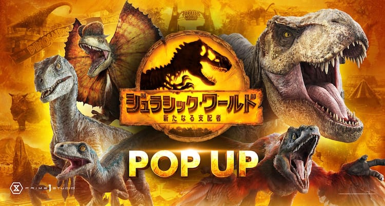 ジュラシック ワールド Pop Upが東京に上陸 赤ちゃん恐竜 スティギー も登場 写真枚 映画ナタリー